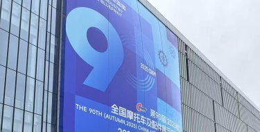 THE 90TH(AUTUMN,2025) CHINA MOTORCYCLE PARTS FAIR